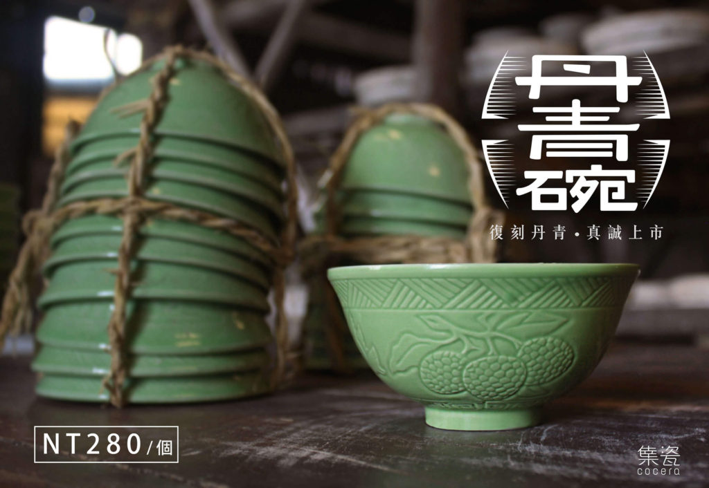 Read more about the article 新品上市【丹青燒系列】復刻丹青碗 Classical green bowl