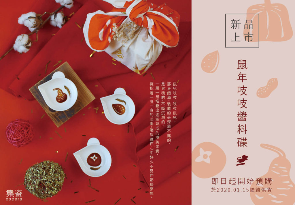 Read more about the article 新品上市【鼠年限定】鼠兒吱吱(醬料碟+印花布)